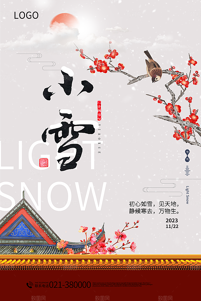 小雪节气简约大气海报