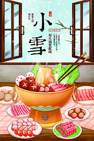 小雪节气简约大气海报