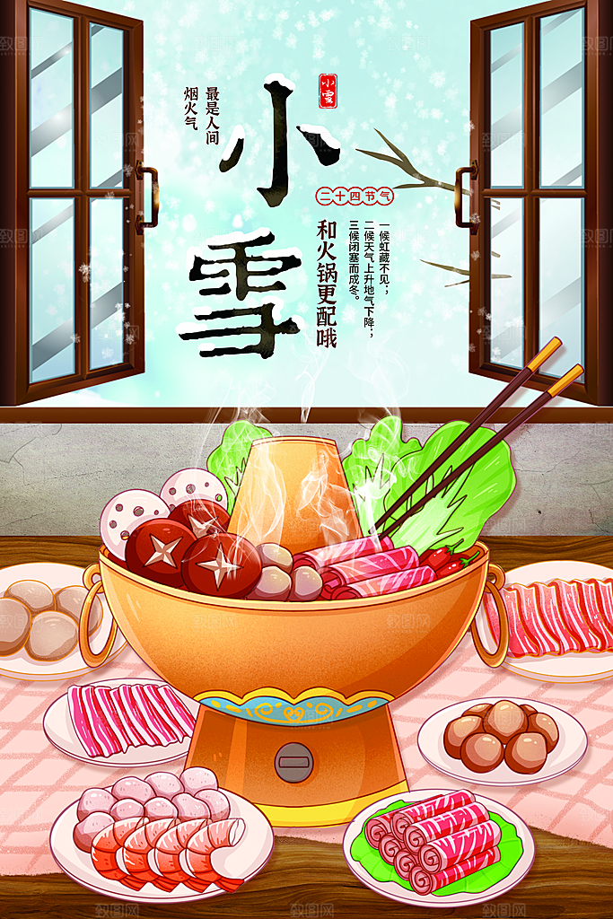 小雪节气简约大气海报