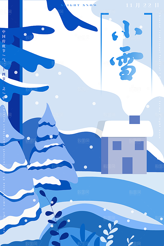小雪节气宣传海报设计