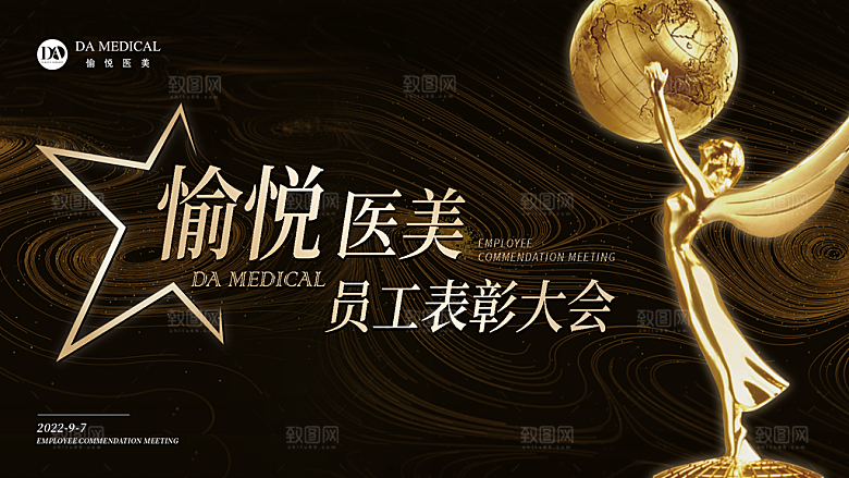 医疗美容会议展板设计素材