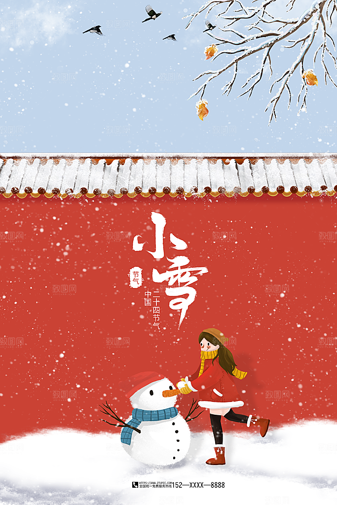 小雪节气简约大气海报