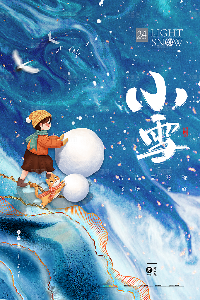 小雪节气简约大气海报