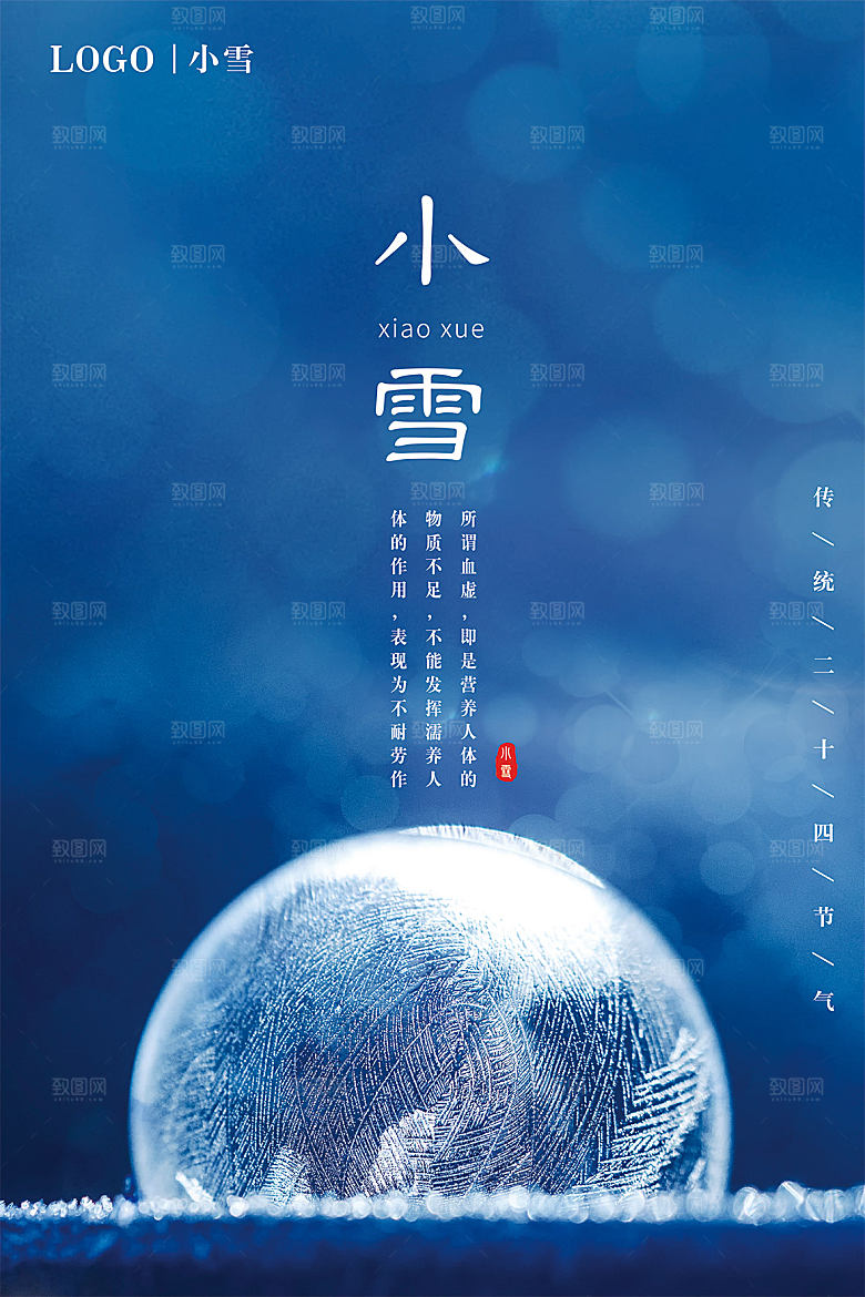 小雪节气简约大气海报
