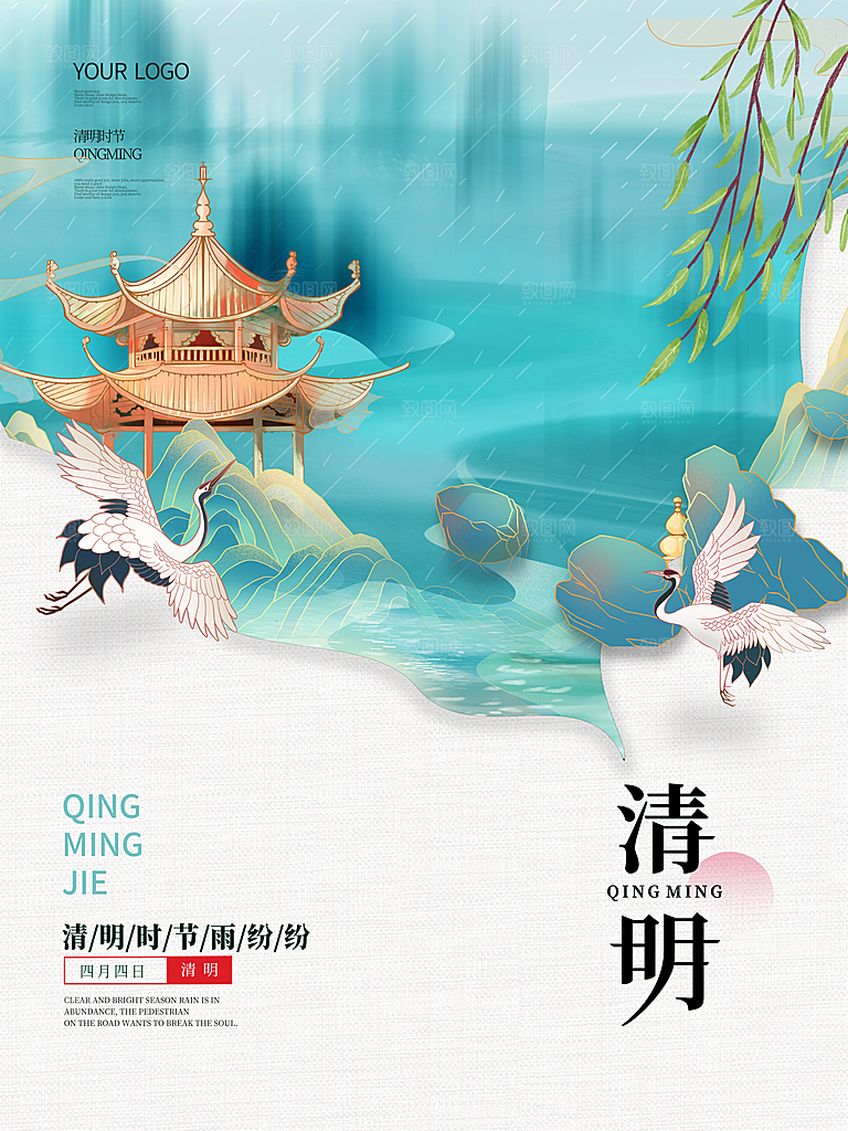 清明节节气宣传海报