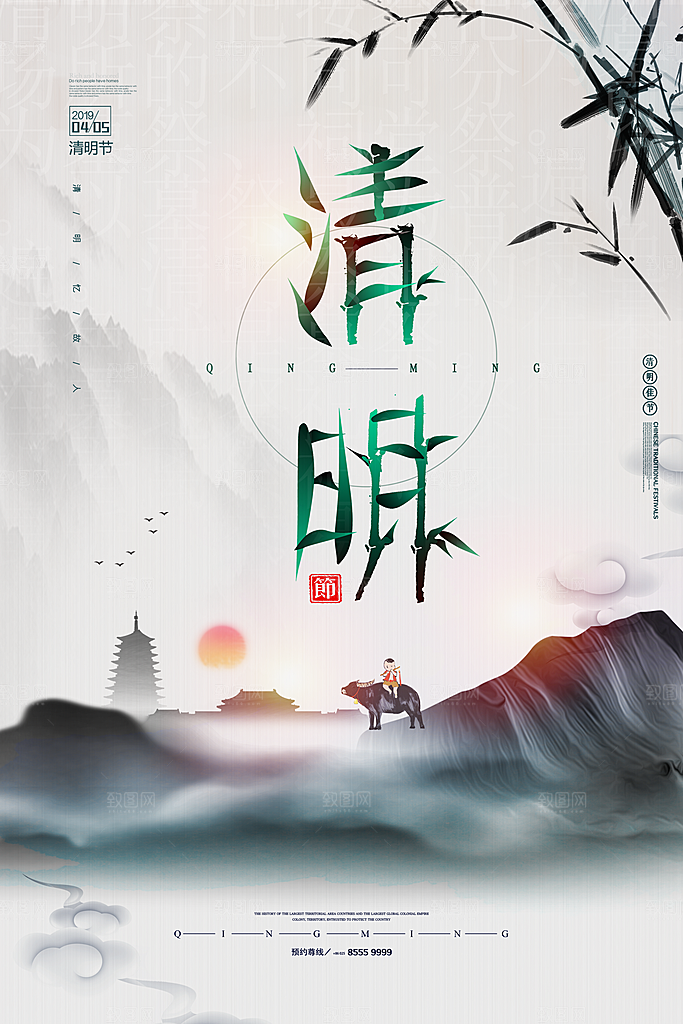 清明节节气宣传海报