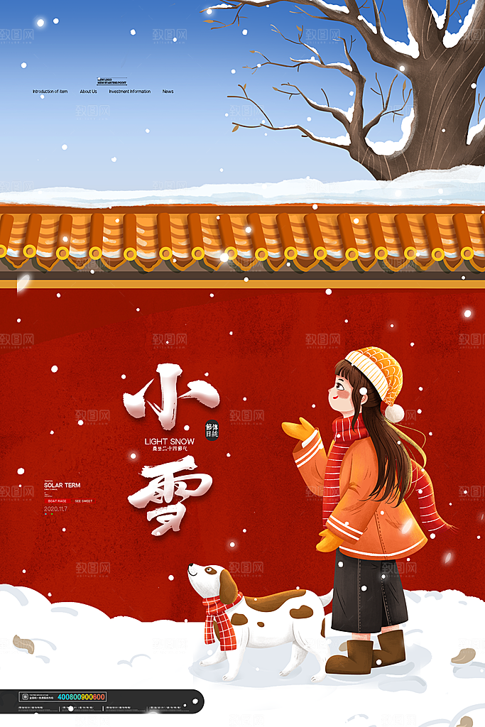 小雪节气宣传海报设计素材