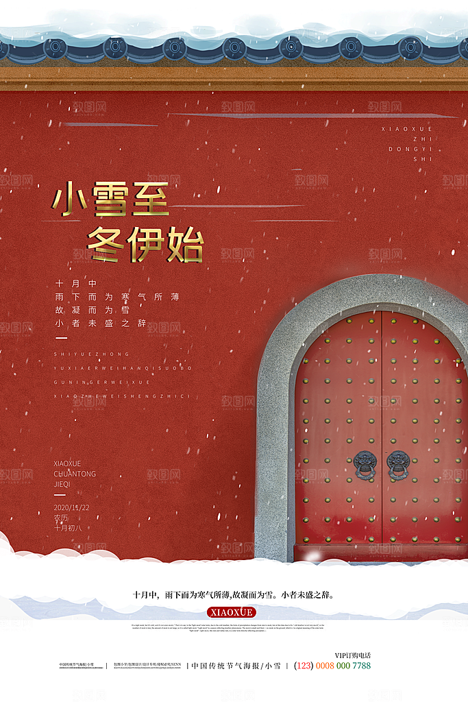 小雪节气宣传海报设计素材