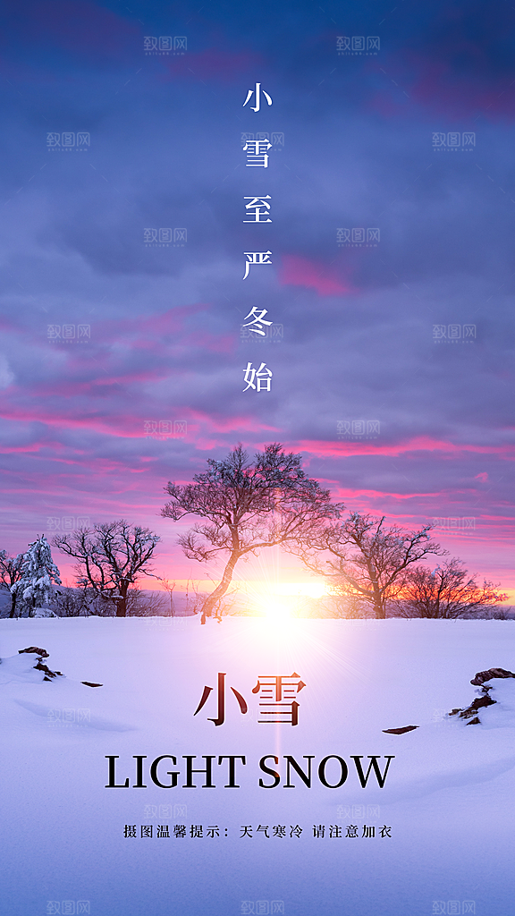 小雪节气宣传海报设计素材
