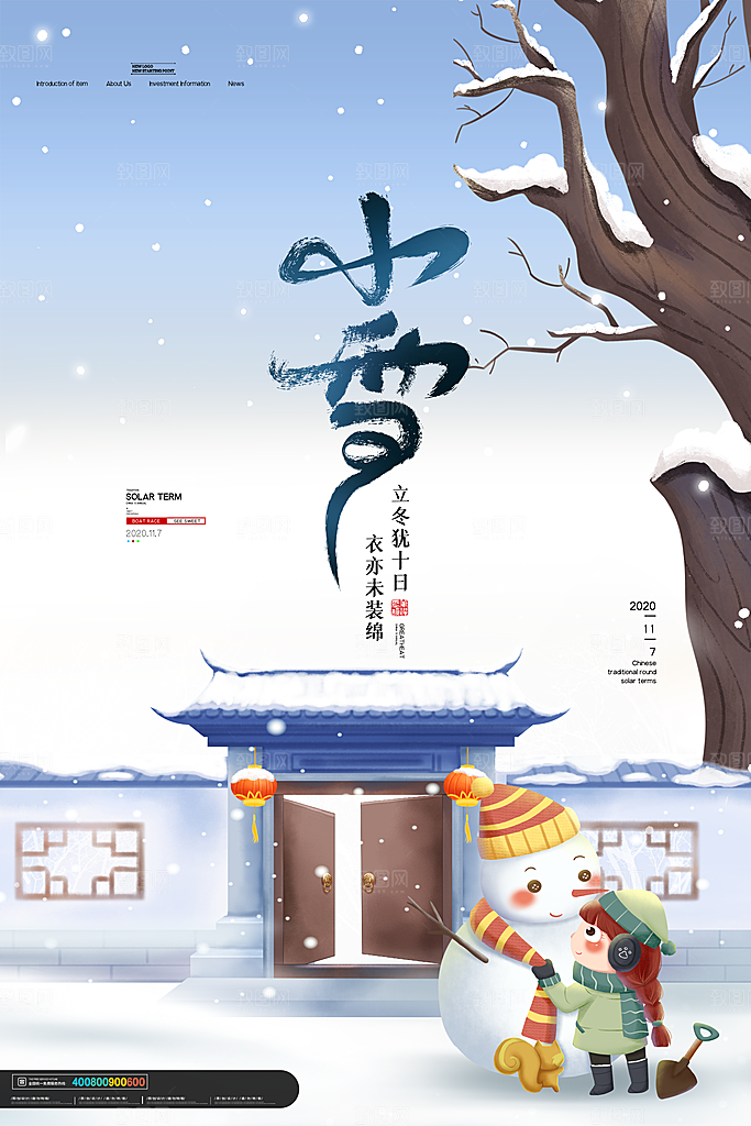 小雪节气宣传海报设计素材