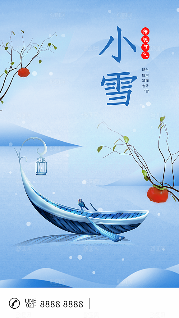 小雪节气宣传海报设计素材