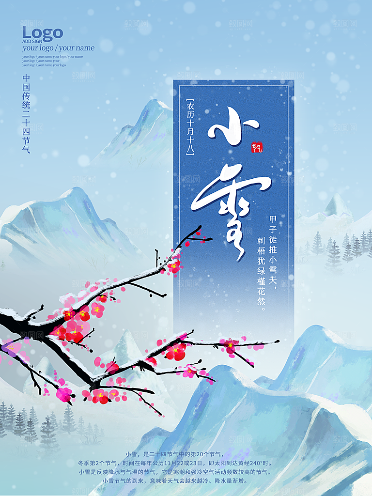 小雪节气宣传海报设计素材