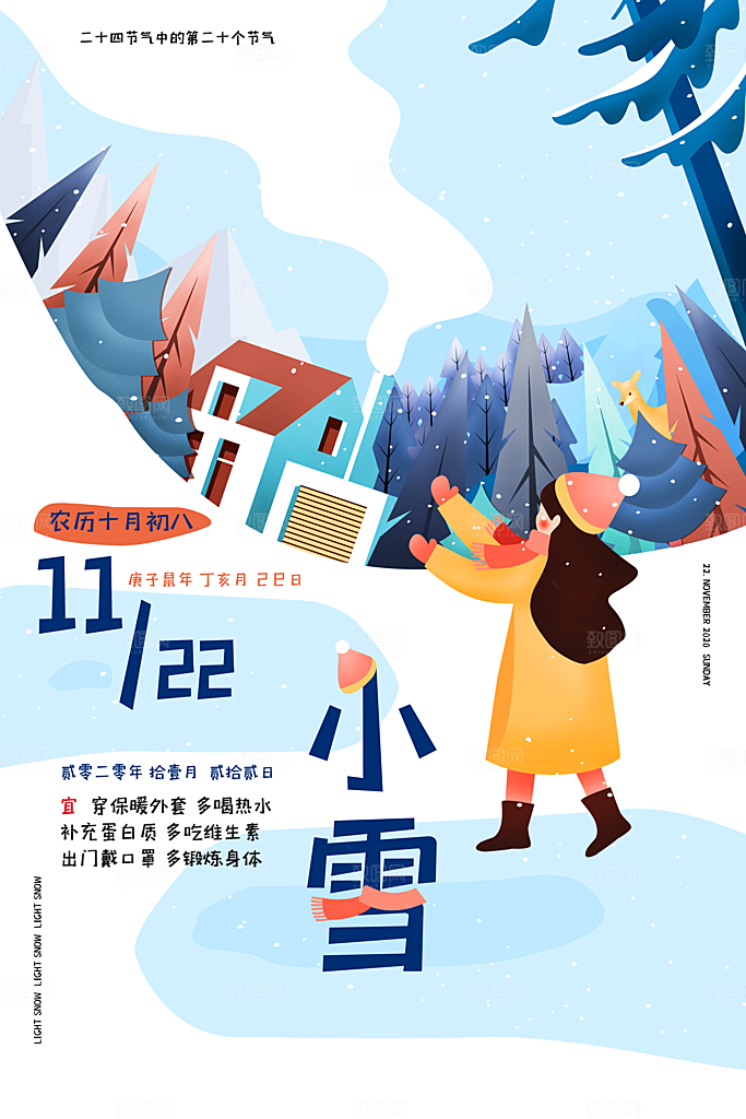 小雪节气宣传海报设计