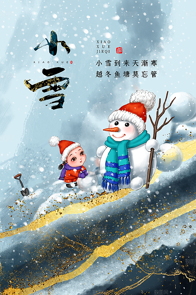 小雪节气宣传海报设计
