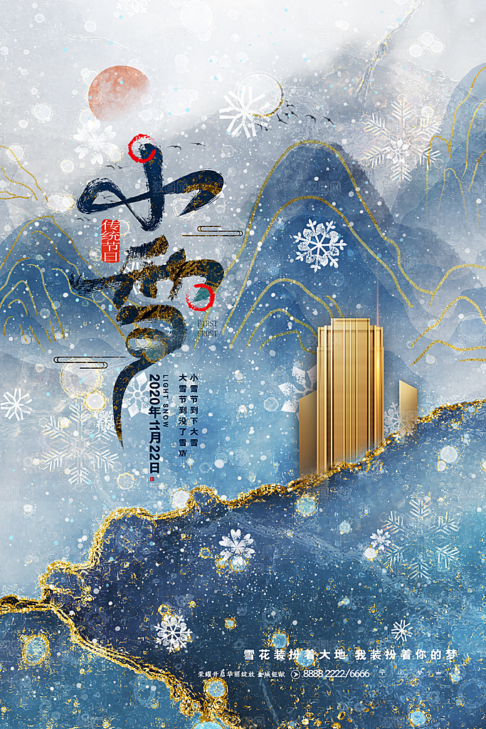 小雪节气宣传海报设计素材