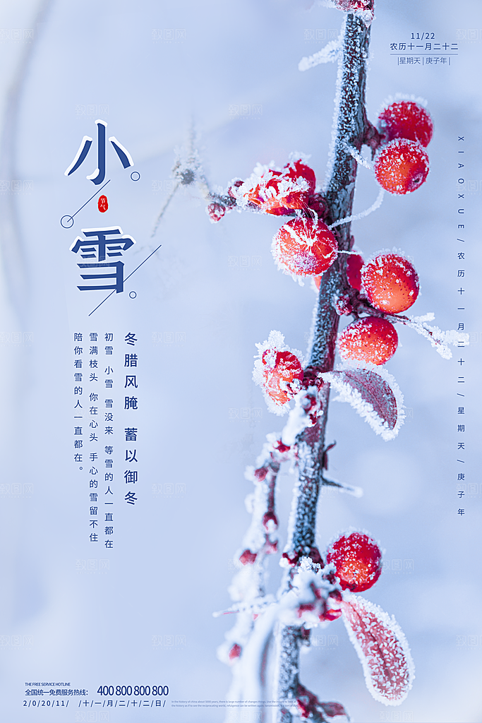 小雪节气宣传海报设计素材