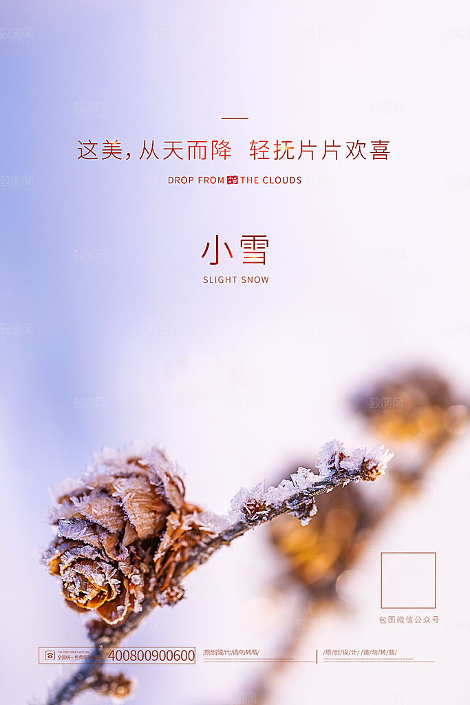 小雪节气宣传海报设计素材