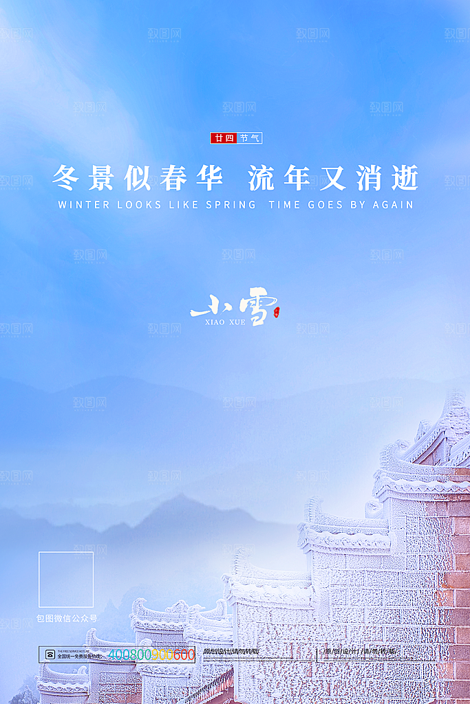 小雪节气宣传海报设计素材