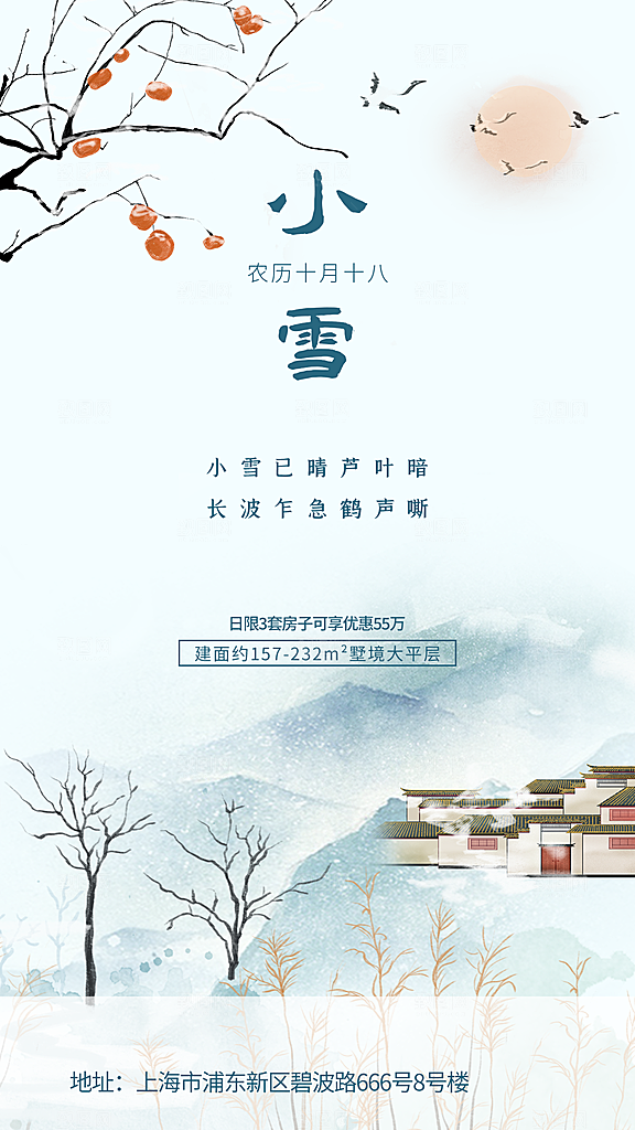 小雪节气宣传海报设计