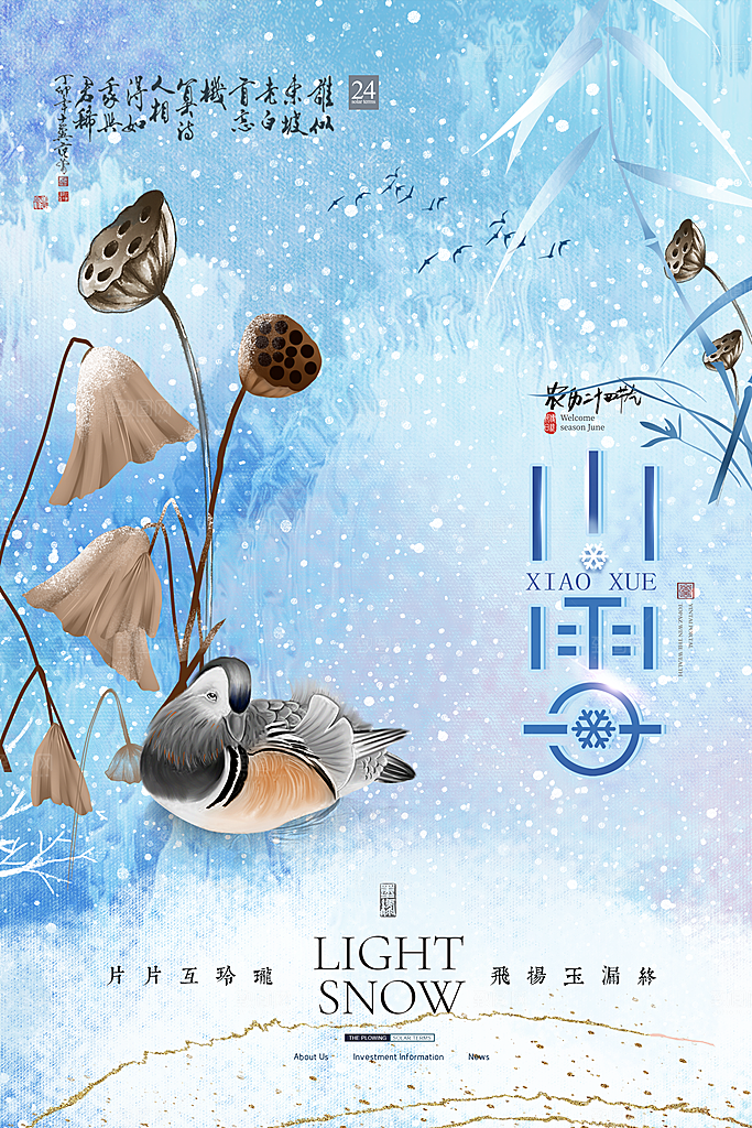 小雪节气宣传海报设计素材