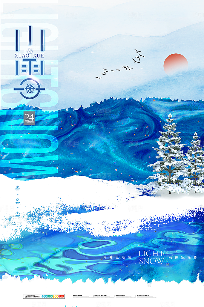小雪节气宣传海报设计素材