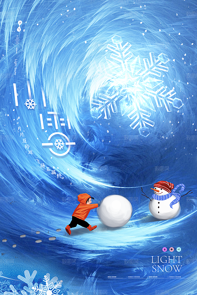 小雪节气宣传海报设计素材