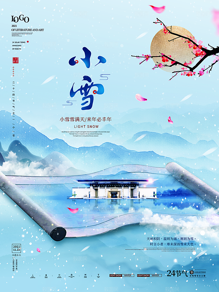 小雪节气宣传海报设计素材