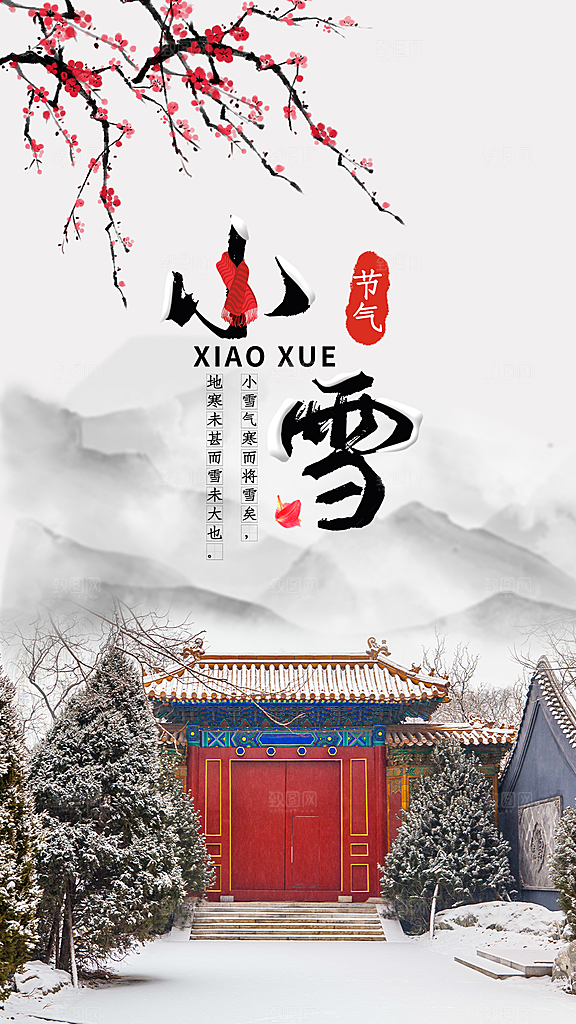 小雪节气宣传海报设计素材