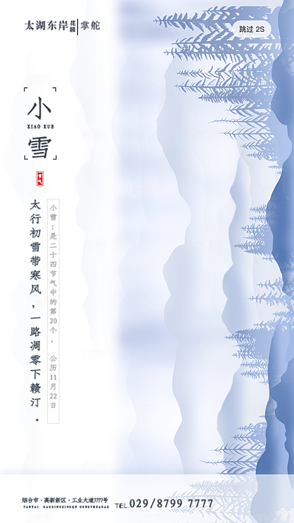 小雪节气宣传海报设计