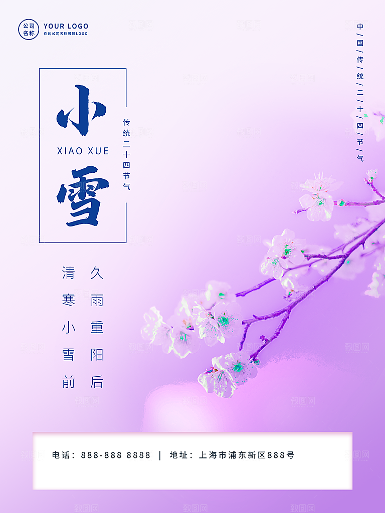 小雪节气宣传海报设计