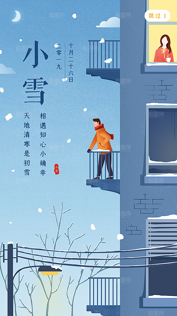 小雪节气宣传海报设计