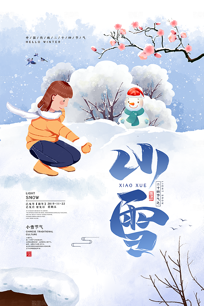 小雪节气宣传海报设计