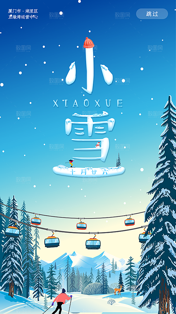 小雪节气宣传海报设计素材