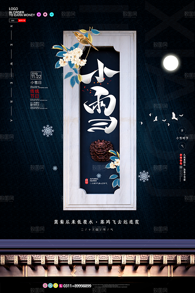 小雪节气宣传海报设计素材