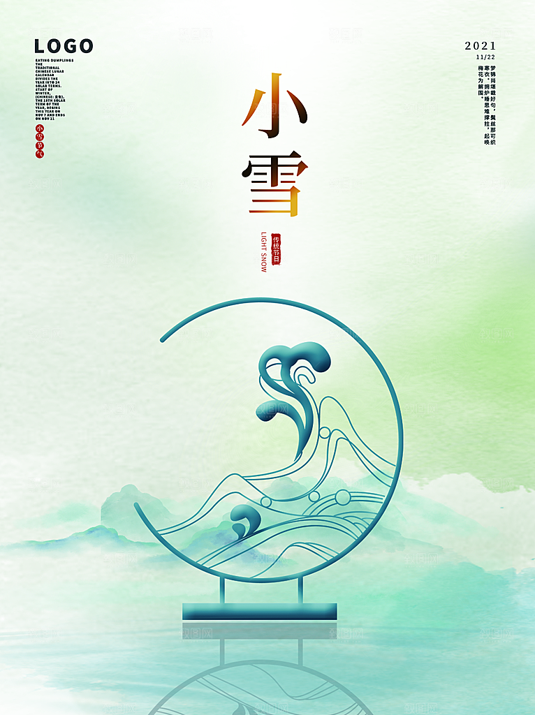 小雪节气宣传海报设计