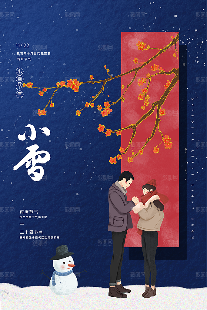 小雪节气宣传海报设计素材