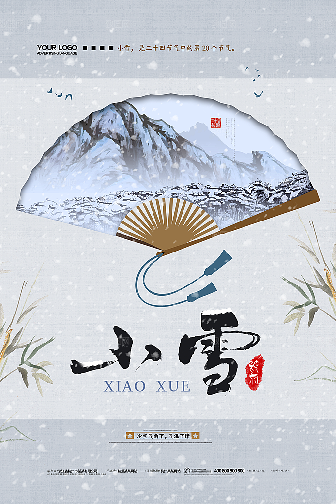 小雪节气宣传海报设计