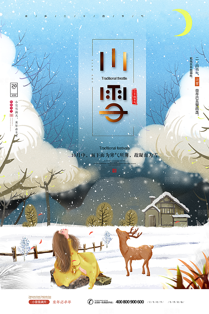 小雪节气宣传海报设计
