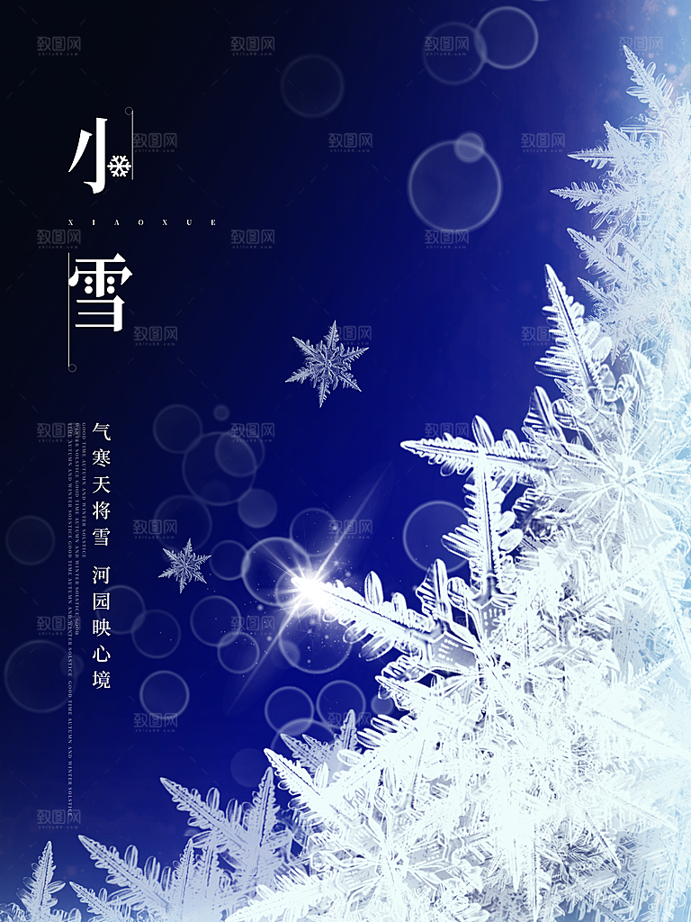 小雪节气宣传海报设计素材