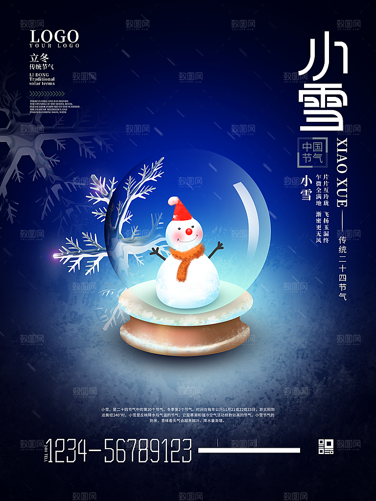 小雪节气宣传海报设计素材