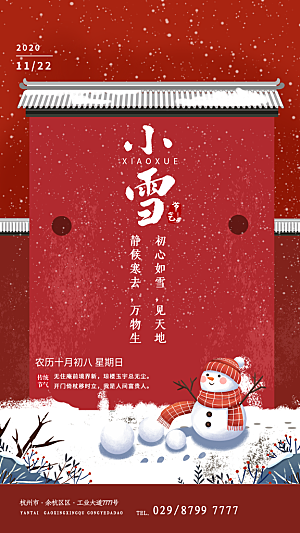 小雪节气宣传海报设计