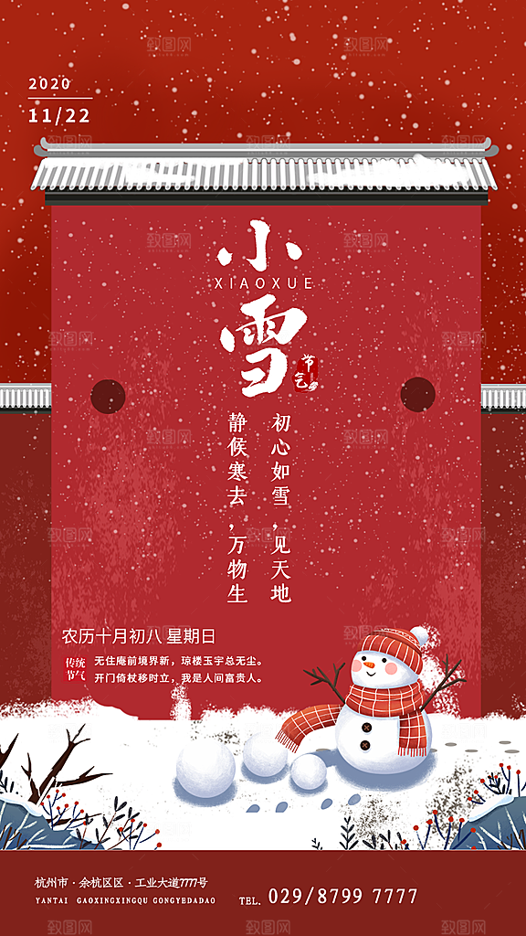 小雪节气宣传海报设计