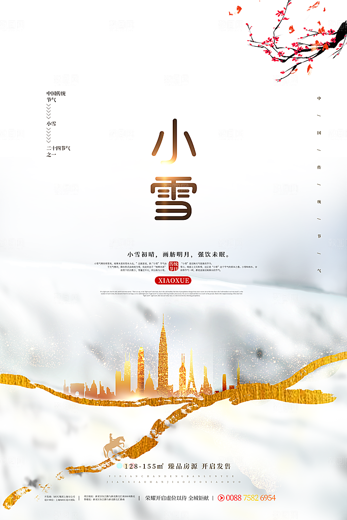 小雪节气宣传海报设计