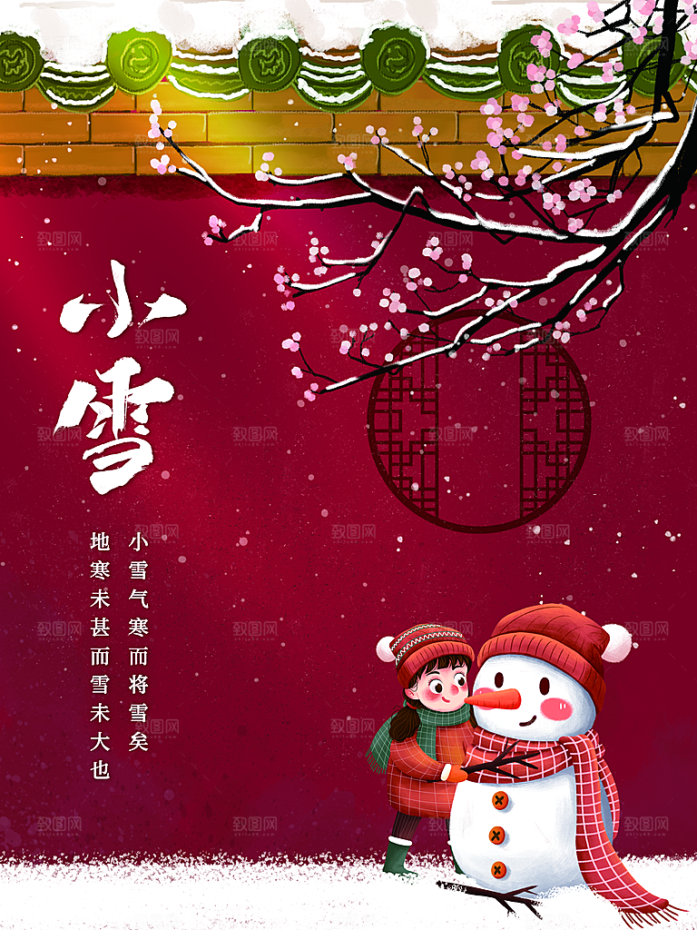 小雪节气宣传海报设计素材