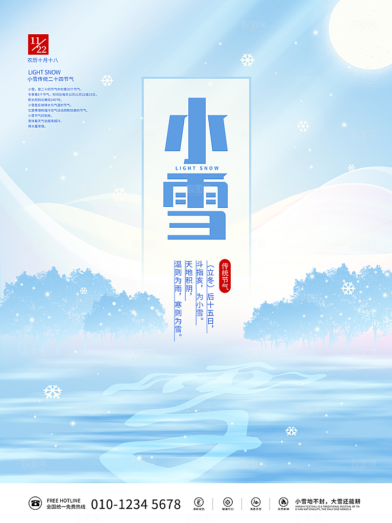 小雪节气宣传海报设计素材