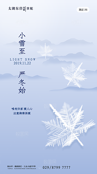 小雪节气宣传海报设计素材