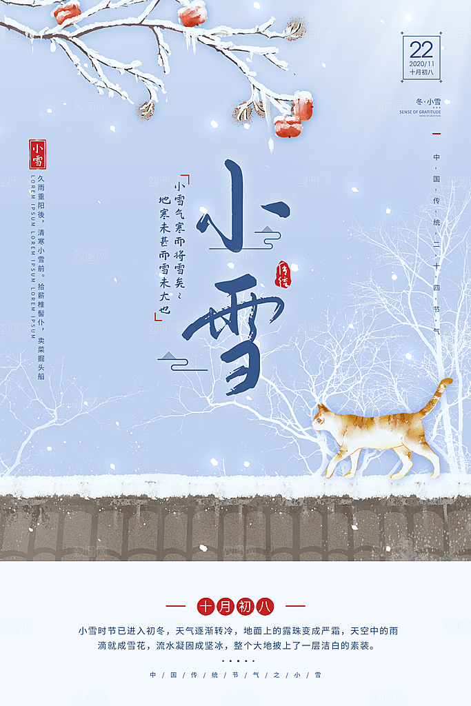 小雪节气宣传海报设计素材