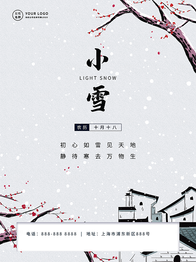 小雪节气宣传海报设计素材