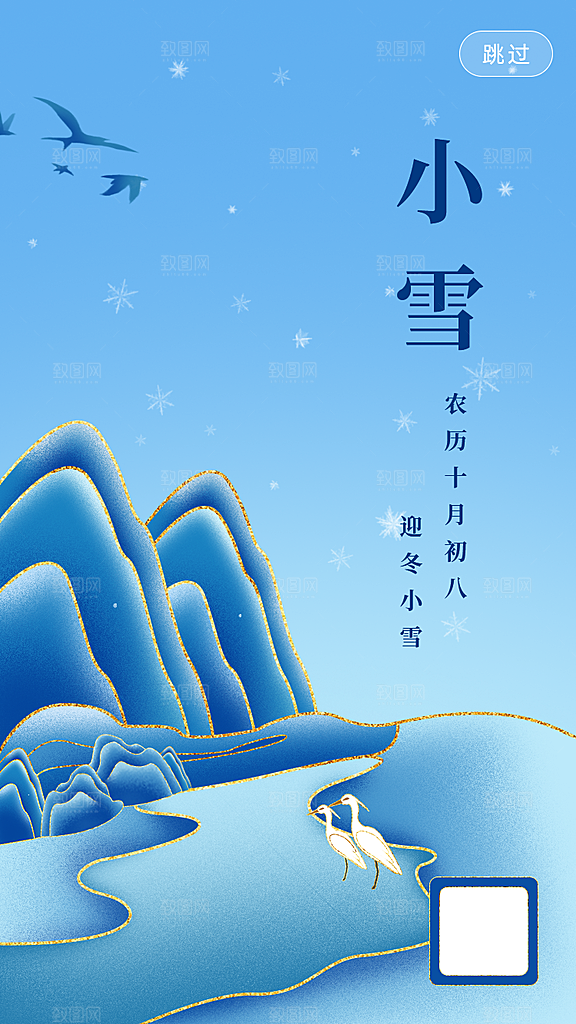 小雪节气宣传海报设计素材
