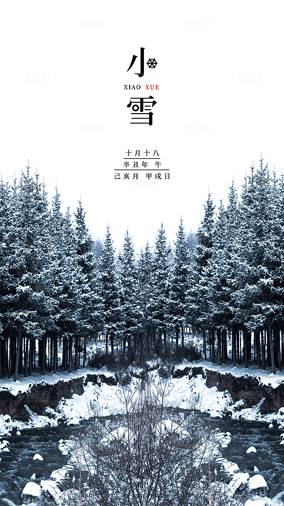 小雪节气宣传海报设计素材